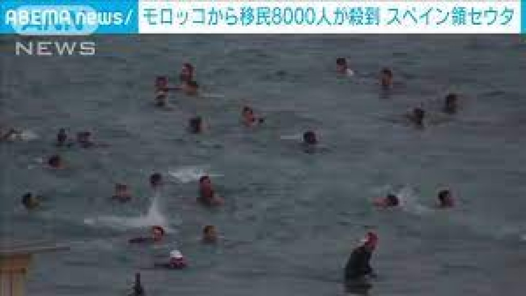 スペイン領にモロッコから移民殺到 8000人不法入国 Easy News Easy Japanese Todai Reader