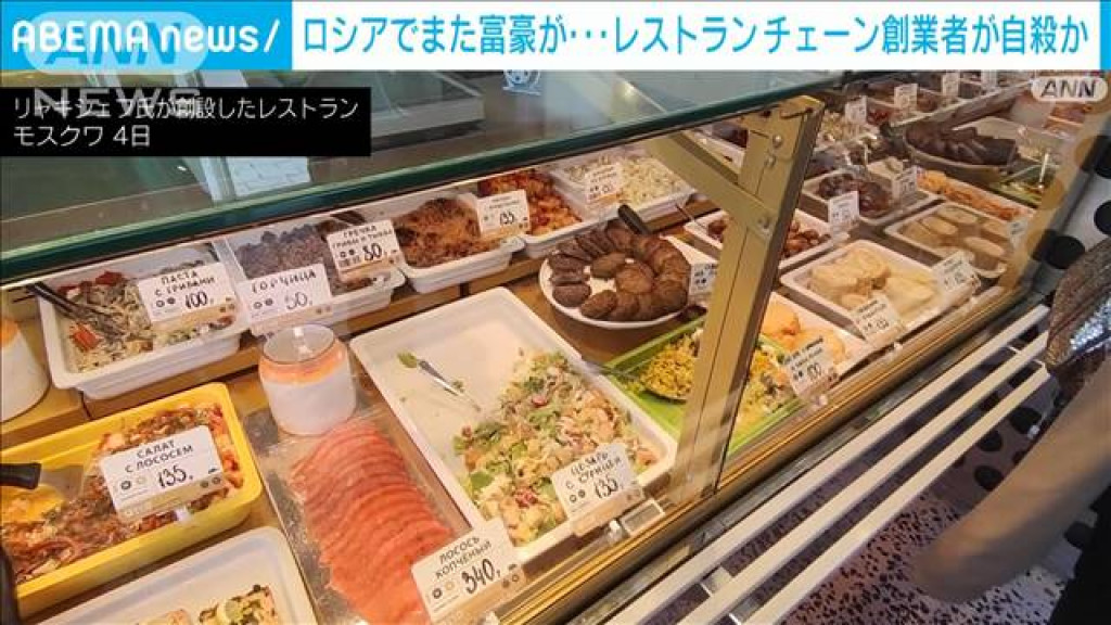 ロシアでまた富豪が死亡 レストランチェーン創業者が自殺か 1月以降で6人 Easy News Easy Japanese Todai Reader